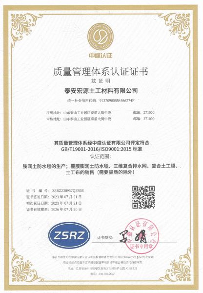 質(zhì)量管理體系認證證書